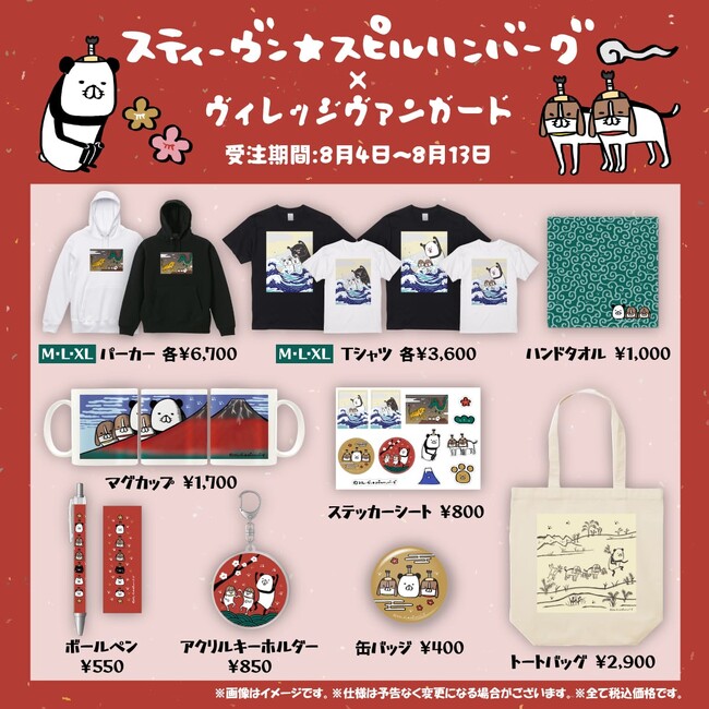 【スティーヴン★スピルハンバーグ×ヴィレッジヴァンガード】～コラボグッズ発売決定！！～
