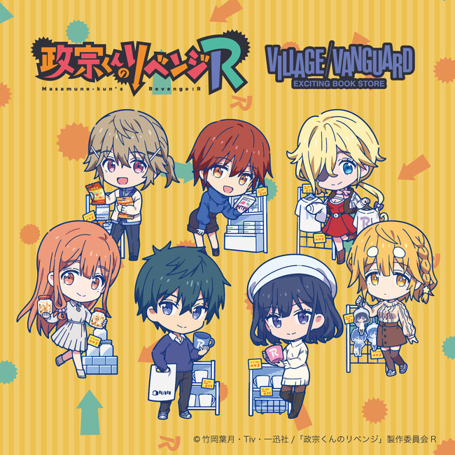 TVアニメ『政宗くんのリベンジR』× ヴィレッジヴァンガードのコラボグッズが販売開始
