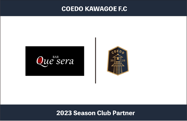 埼玉県川越市からJリーグを目指す「COEDO KAWAGOE F.C」、ノスタルジックな空間で、洗練されたカクテルを楽しめる「BAR Que sera」と2023シーズンのクラブパートナー契約を締結