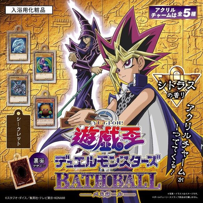 「遊戯王カードゲーム」は来年2月で25周年！今も昔も変わらぬ人気のカードゲームがバスボールになりました！ 8月中旬発売