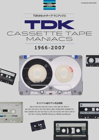 ＴＤＫカセットをすべて網羅したカセットテープ本が発売！