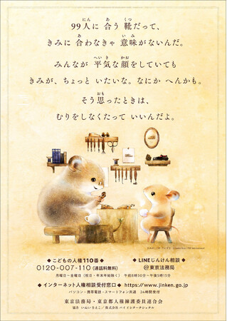 累計28万部突破の人気絵本『きみのことが だいすき』が、法務省の人権擁護機関とコラボレーション