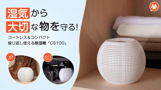 狭い空間に置くだけ除湿！約2時間で除湿力の復元が完了 除湿機「CS100」社内展示会開催！