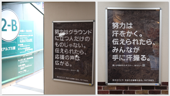 伝えることで、生まれる感動もある。阪神甲子園球場に8/6～22期間限定でPR TIMESのメッセージ広告15種を掲出