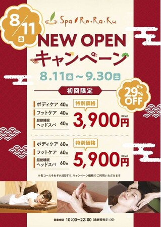 リラクゼーションスタジオSpa Re.Ra.Ku 天然温泉ロテン・ガーデン店が8月11日にグランドオープン！