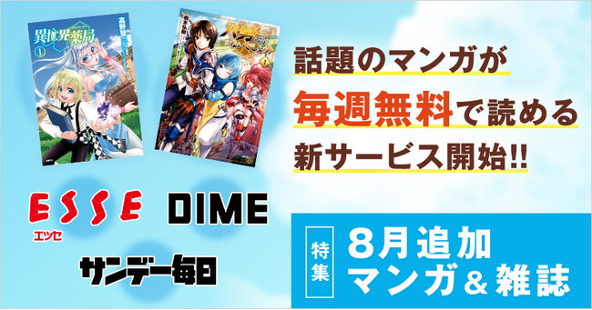 【auスマートパスプレミアム】会員なら週替わりで対象コミックスが無料で読める特典が新登場！8月7日から第1弾『異世界薬局』配信開始