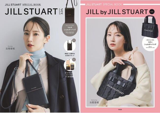 毎年大好評!「JILL STUART」ブランドブック8/10発売