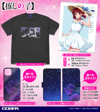 『【推しの子】』アイ LIVE Tシャツをはじめ、有馬かな タペストリー、【推しの子】 ピーマン体操 TシャツなどCOSPAから登場！コミケ102ほか先行販売も！【株式会社コスパ】