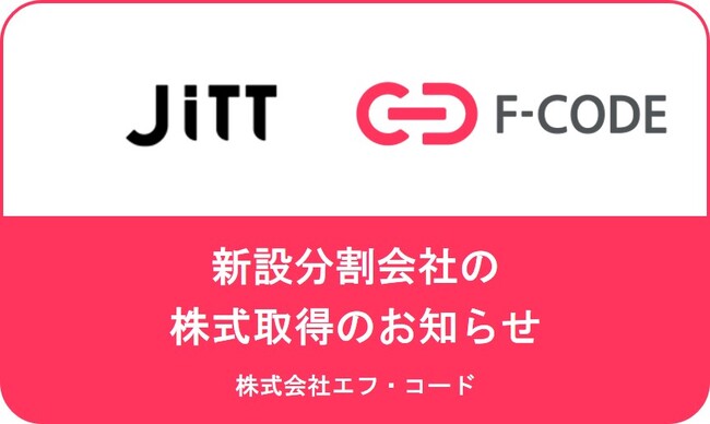 株式会社TEORYの新設分割会社の株式取得(子会社化)に関するお知らせ