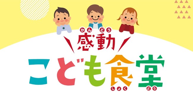 「0秒レモンサワー(R) 仙台ホルモン焼肉酒場 ときわ亭」ときわ亭練馬店で『感動こども食堂』を毎日開催ときわ亭直営店にて募金箱を設置しサポートをスタート