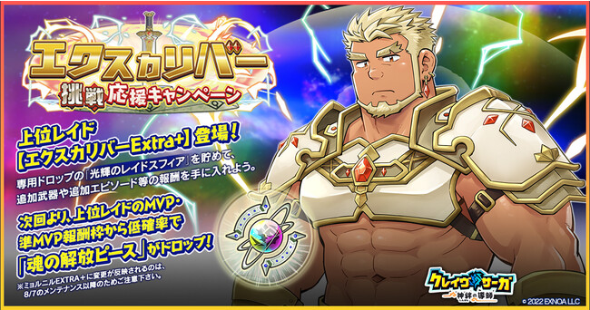 『クレイヴ・サーガ 神絆の導師』 光属性レイドボスに新難易度「Extra+」が実装さらに闇属性の新キャラクター2体がピックアップガチャに登場！