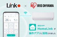 アイリスオーヤマ 最新エアコン「airwill」にIoTスマートホーム統合アプリHomeLinkが採用されました