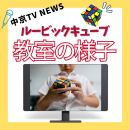 中京TV NEWS