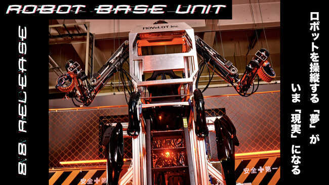 搭乗型ロボット操縦空間『ROBOT BASE UNIT』をイベント向けに提供開始