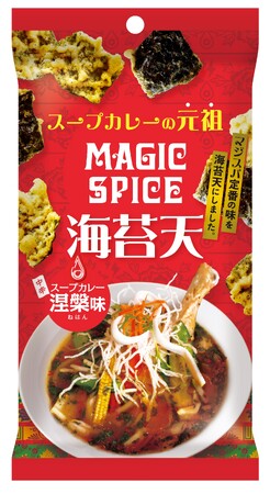 「MAGICSPICE」監修!スープカレーの元祖の味を再現したお菓子が3品新登場!