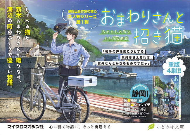 【今日は世界猫の日】猫の“おもちさん”が『おまわりさんと招き猫』シリーズの舞台のモデルとなった、静岡の電車をジャック！