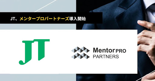 JT、新製品事業にてメンタープロパートナーズを導入しマーケティングを強化