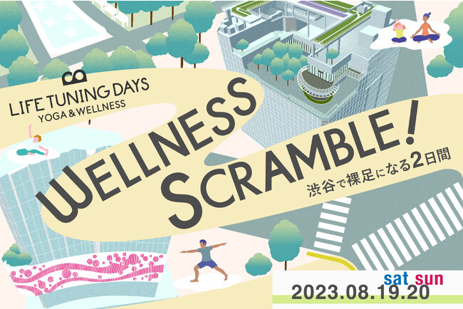 ～渋谷で裸足になる2日間～　東急不動産×LIFE TUNING DAYS一般参加型の大規模トータルウエルネスイベントLIFE TUNING DAYS “WELLNESS SCRAMBLE”
