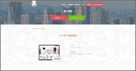 イトキンが運営する『イトキンオンラインストア』の導入事例を追加 イトキンが運営する『イトキンオンラインストア』の導入事例を追加