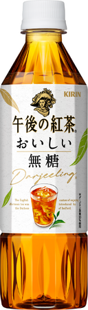 「キリン 午後の紅茶 おいしい無糖」シリーズをリニューアル発売！