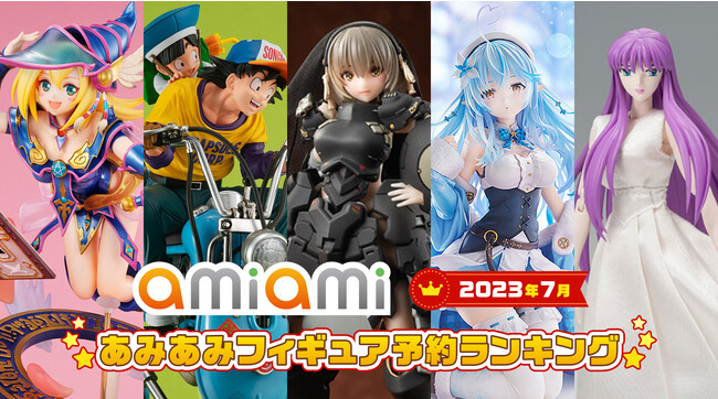 1位は正面だけ防御力1000％の美少女？！ドラゴンボールにホロライブなど人気ジャンルも勢ぞろい『2023年7月あみあみフィギュア月間ランキング』