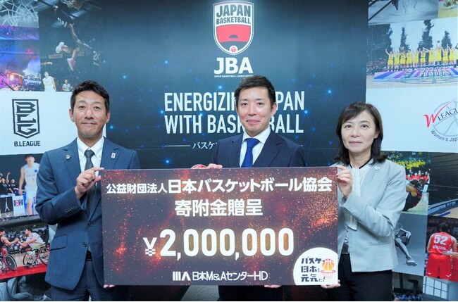 JBA「バスケで日本を元気に！」プロジェクトを応援　日本M＆AセンターHDが日本バスケットボール協会に寄附金贈呈