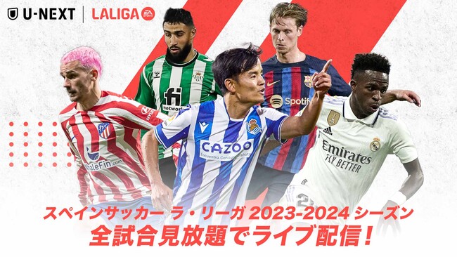 スペインサッカーリーグ「ラ・リーガ」2023-2024シーズンがいよいよ開幕！ラ・リーガに精通した倉敷保雄氏、小澤一郎氏、桑原学氏がU-NEXT独占で実況・解説者に決定！