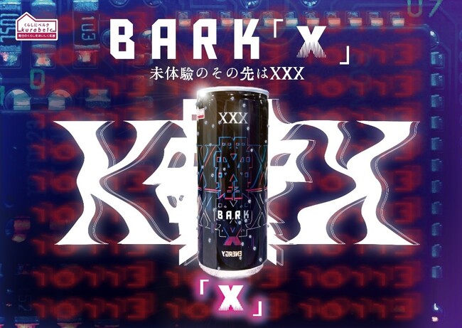 大人気で一時品切れとなったエナジードリンク「BARK」より待望のフレーバー「BARK X」が登場！