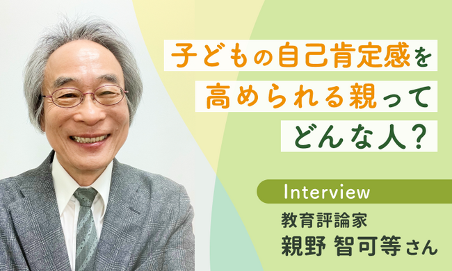SNSでママたちに人気の教育評論家・親野智可等さんの連載がママ向け情報メディア「ママスタセレクト」でスタート！ 小学生の子育てに悩むママたちへのアドバイス