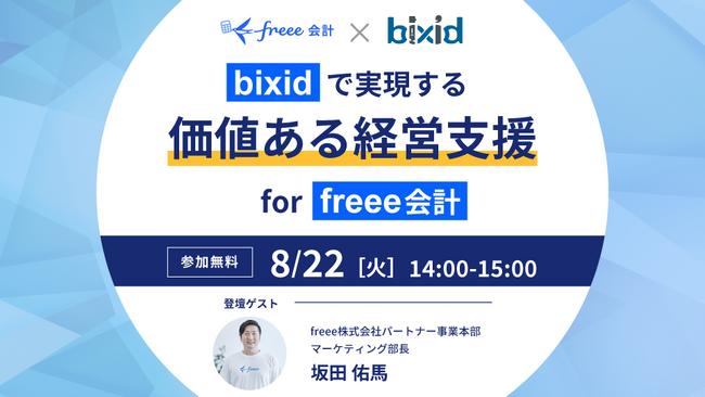 会計事務所の業務改善を検討されている方は必見