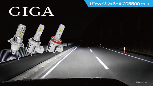 ワイドで安心の配光。コンパクトで手軽にLED化できるヘッド＆フォグバルブ発売｜GIGA（ギガ）