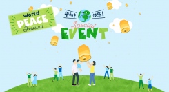 9月23日に『ワールドピースフェスティバル2023』を三重県・津カントリー倶楽部にて開催！（参加無料）