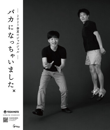 ジャルジャル史上最大規模の単独ツアー「バカになっちゃいました×」オンライン配信決定