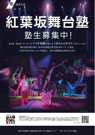 紅葉坂舞台塾を開講し、塾生を募集します