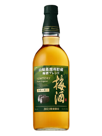 「サントリー梅酒〈山崎蒸溜所貯蔵梅酒ブレンド〉スモーキー」数量限定新発売