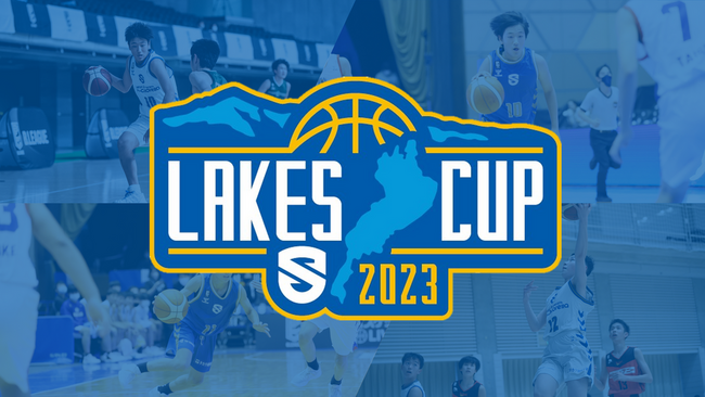 滋賀で新たなバスケU15世代の大会「レイクスカップ2023」開催