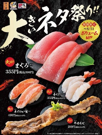 “まぐろ”“本ずわい蟹”「大きいネタ祭り」開催中!