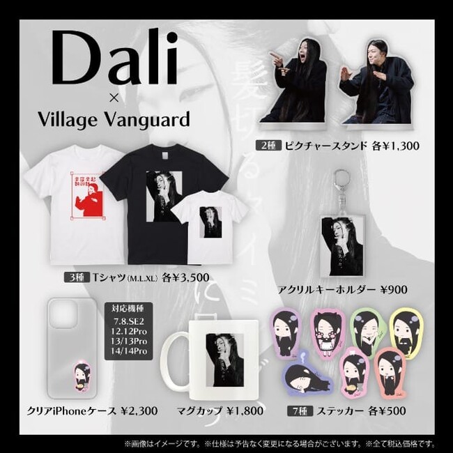 【Dali×ヴィレッジヴァンガード】～コラボグッズ発売決定！～