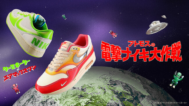 日本発祥のおもちゃソフビをモチーフにしたTERMINATORとw AIR MAX 1が登場。