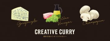 隠し味やめずらしい素材を主役に。更においしさを追求したカレー3品を、9月7日にリニューアル発売！