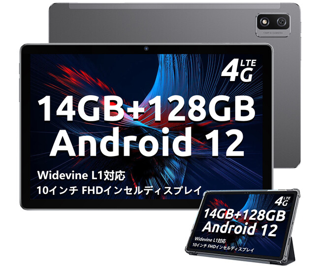 【32%OFF】Amazon Android12 超高性能 8コアCPU搭載、14GB+128GBタブレットが超激安で販売中、最安価格 20,400円!!