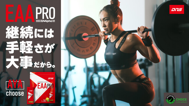 プロテインに代わる新常識！EAA（必須アミノ酸）製品 『EAA PRO』のアンバサダーにフィットネスプロデューサーAYAが就任