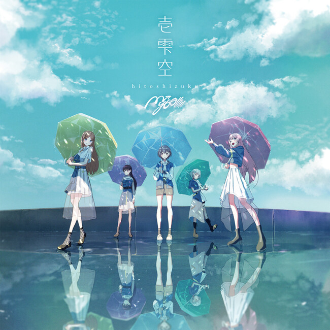 MyGO!!!!! 3rd Single「壱雫空」本日リリース