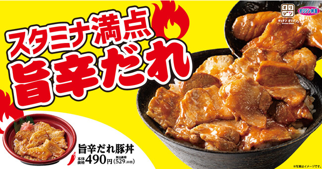 【絶品丼飯 第3弾】スタミナ系「旨辛だれ豚丼」が期間限定で登場！