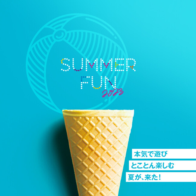 【湘南T-SITE】本気で遊び とことん楽しむ夏が、来た!「SUMMER FUN 2023」を開催