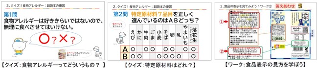 食物アレルギーに関するオンライン出前授業実施 　岡山県の小学5年生123名が参加