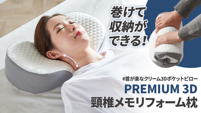 自宅枕の寝心地がトラベル枕で再現できました!MAKUAKEで先行予約最大20%OFF