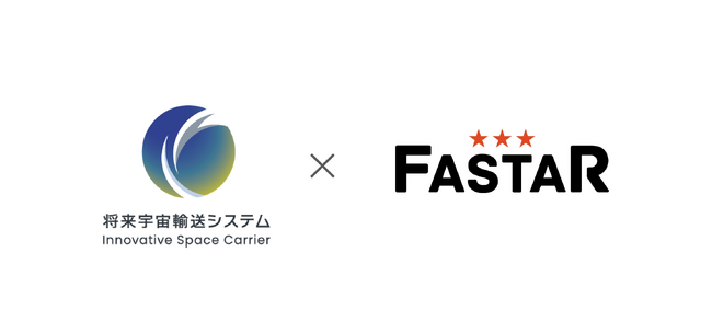 将来宇宙輸送システム株式会社、中小機構アクセラレーション事業(成長加速化支援)「FASTAR」に採択