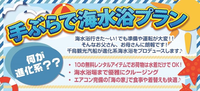 ＜水着だけ持参であとはレンタル！新しい海の楽しみ方を提案＞1日でクルージングと海水浴の2つを楽しめる「手ぶらで海水浴プラン」販売開始