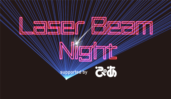 FC東京・史上最大数のレーザー機材導入による光の演出！ 9/3(日)福岡戦「ぴあ Day」開催のお知らせ